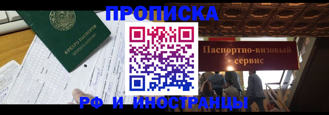 временная регистрация собственник в Куровском