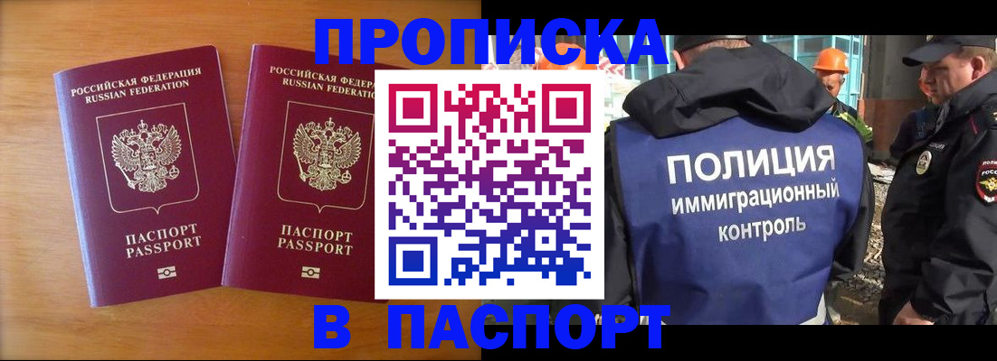 прописка паспорт в Куровском